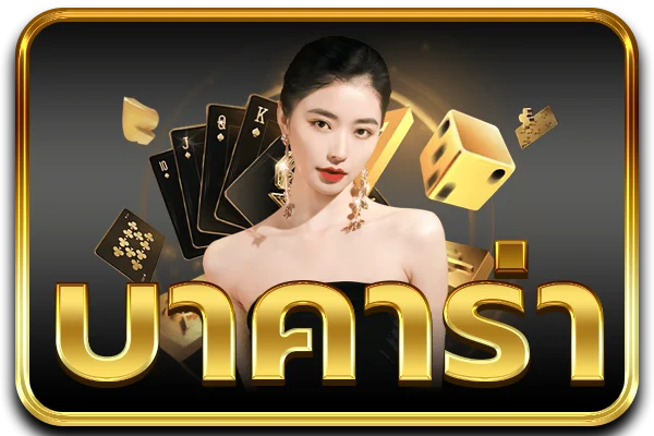 แทงบอลเว็บตรง Judtem168 ราคาน้ำดีทุกลีก