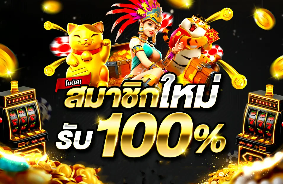 Judtem 168 จัดเต็ม168 คาสิโนออนไลน์ สล็อต PG ครบจบ